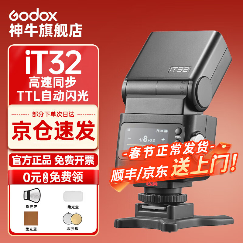 Godox hot sale IT32 mini camera flash small portable TTL automatic metering high-speed synchronization camera mirrorless hot shoe top light Canon suit iT32+X5 flash trigger