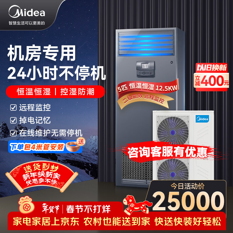 Midea 5 HP precision air conditioning machine room special cabinet machine constant temperature and humidity 380V distribution room 24H operation MAV013WT1N2S enterprise purchase package 4 meters copper pipe installation Jingdong self-operated
