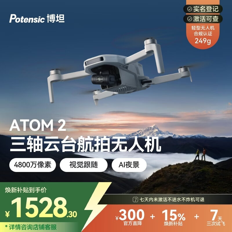 Botan ATOM2 mini folding aerial camera AI smart outdoor travel high-definition shooting drone entry-level small remote control aircraft drone single-electric version + 128G memory card