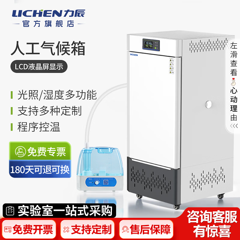 Lichen Artificial Climate Chamber Lighting Incubator Intelligent Laboratory Plant Germination Growth Test Chamber Seed Germination Germination 70L LC-QHX-70T Two-sided Illumination