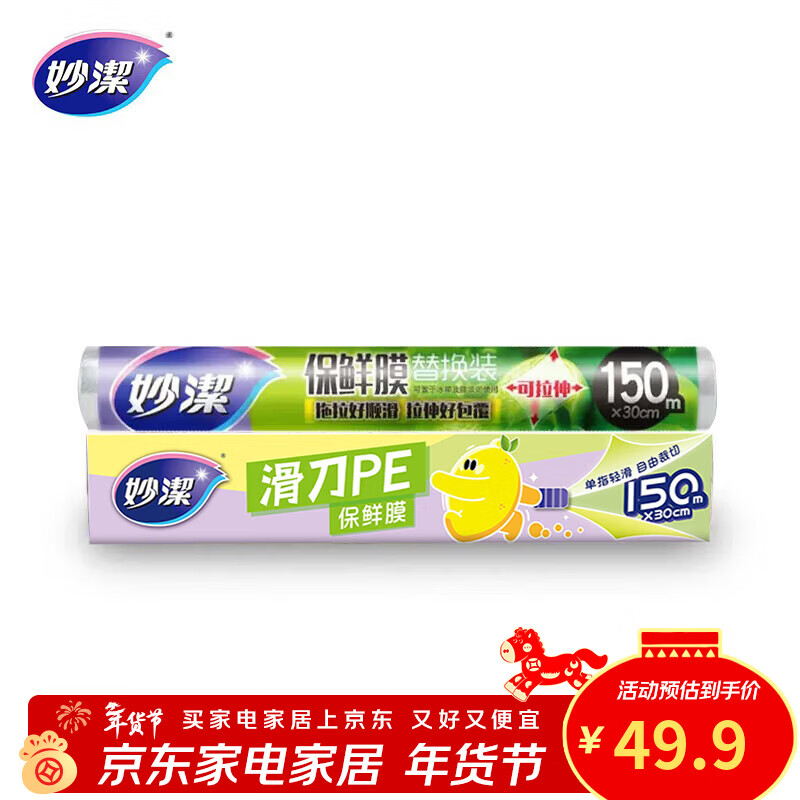 Miaojie cling film sliding knife cutting, drag and slide smoothly, two-way sliding knife, sliding knife cling film 150 meters + refill 150 meters