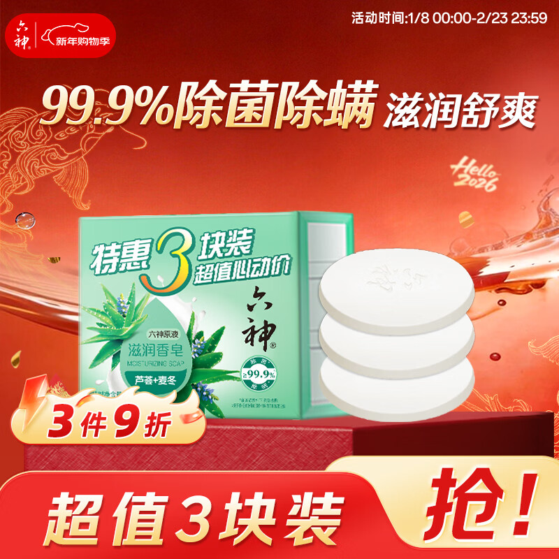 Liushen Family 3-pack Aloe Vera Moisturizing Soap 108*3 (hand soap, face soap, new and old styles randomly distributed)