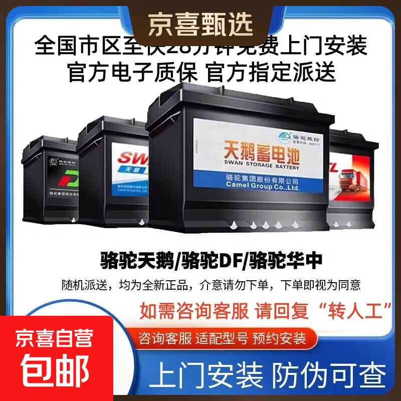 Camel Swan battery 12v car battery replacement battery door-to-door installation lead-acid battery trade-in old battery needs to be recycled L2400 Citroën Elysee Peugeot 301/308/408