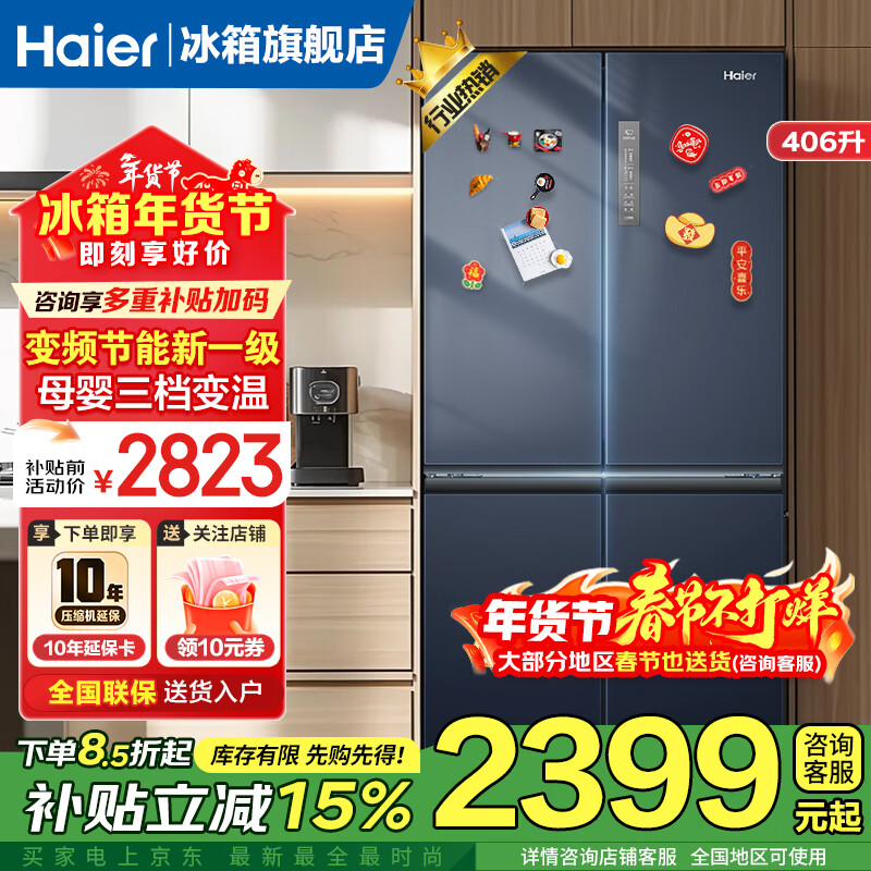 Haier refrigerator first-class energy efficiency four-door double-door air-cooled frost-free frequency conversion ultra-thin large capacity energy-saving household appliances 406 liters cross-door refrigerator 70cm wide refrigeration three-speed variable temperature丨Pure odor preservation丨Mother and baby space