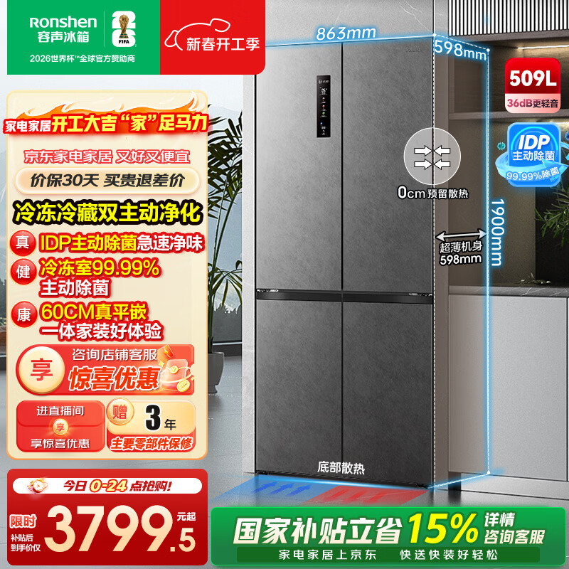 Rongsheng 509 liter double net cross-fold four-door ultra-thin embedded refrigerator first-class energy efficiency air-cooled frost-free BCD-509WD2FPQLA gray national subsidy 517 cross style BCD-509WD2FPQLA gray