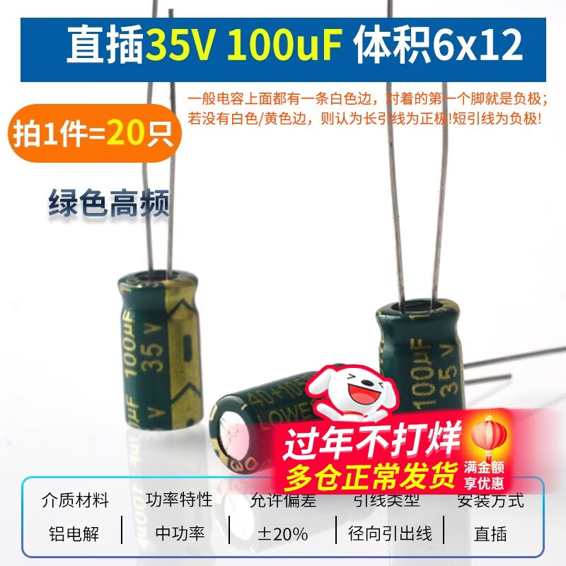 Direct-plug aluminum electrolytic capacitor component 10/16/25v/35/50V/100/220/470/1000/2200uF Direct-plug 35V100uF Volume 6x12 (20 pieces) Green High Frequency