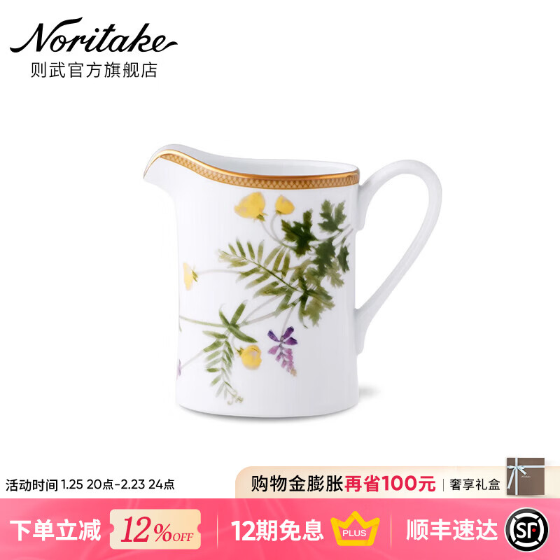 Noritake Japan Noritake NEWMORNING European pastoral style household afternoon tea set sugar bowl milk cup NEW MORNING milk cup