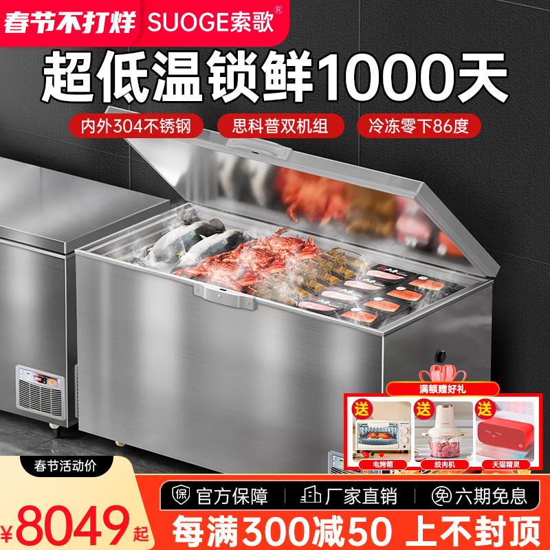 Sogo ultra-low temperature freezer minus 60 degrees -40-50 commercial household large capacity tuna seafood dry ice medical laboratory scientific research horizontal deep cooling quick freezer minus 80 degrees refrigerator 1.3 meters/-66 light luxury model 288L