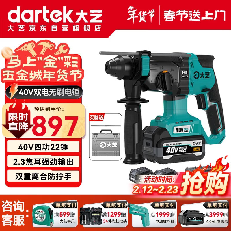Dayi Electric Hammer 40-22-2 Brushless 40V Rechargeable Electric Hammer Electric Pickaxe Impact Drill Grooving Four Functions