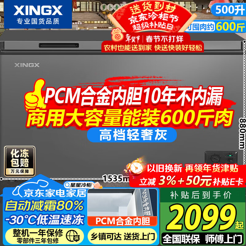Xingx (XINGX) 500 liter commercial freezer large capacity fresh storage frost reduction no need for frequent defrosting refrigerator freezer refrigeration freezing conversion fresh-keeping top door BD/BC-500E/RL small refrigerator