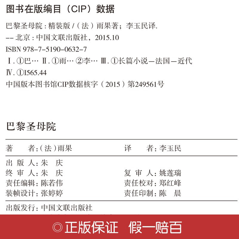 Notre Dame de Paris (hardcover edition)