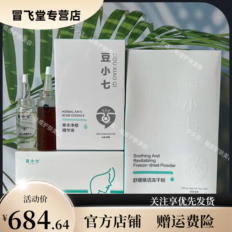 Beijing Official Store Douxiaoqi Anti-Acne Combination Herbal Acne Clearing Essence Anti-inflammatory, acne removal, acne repair and acne mark Douxiaoqi Brown No. 1 Liquid 30ml + No. 2 Liquid + No. 3 Freeze-dried Powder