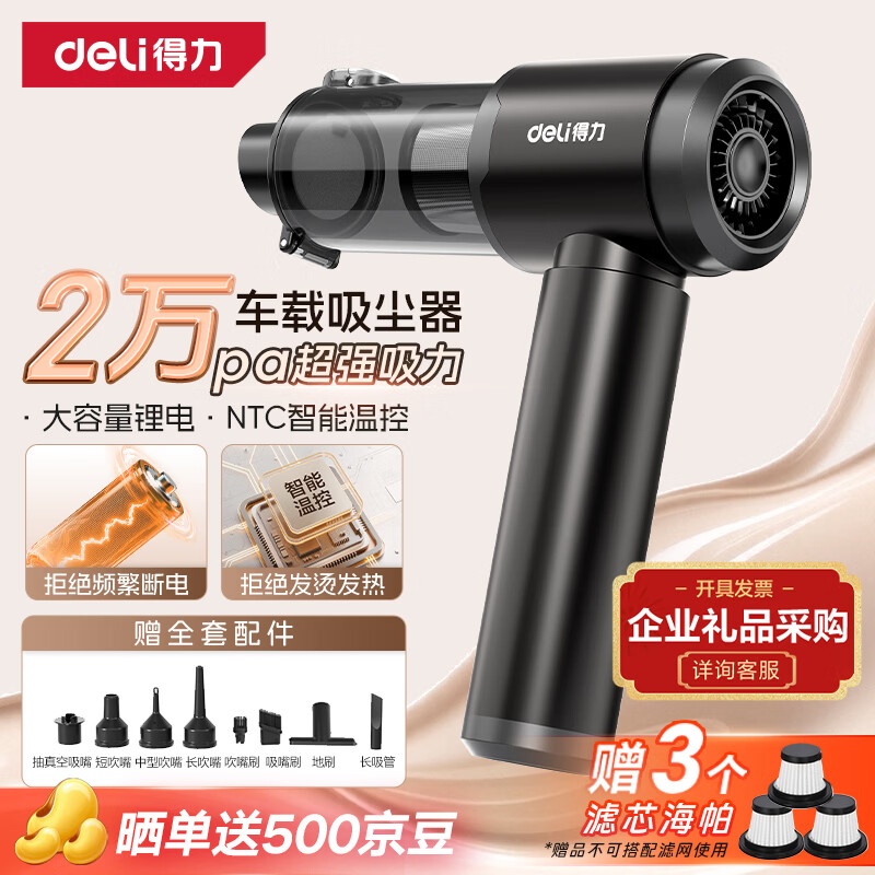 Deli car vacuum cleaner, large suction, handheld blower and suction all-in-one, dual-purpose, wireless, high-power, ultra-powerful, ready-to-suction, wireless, outdoor portable vacuum cleaner, big-name limited-time sale