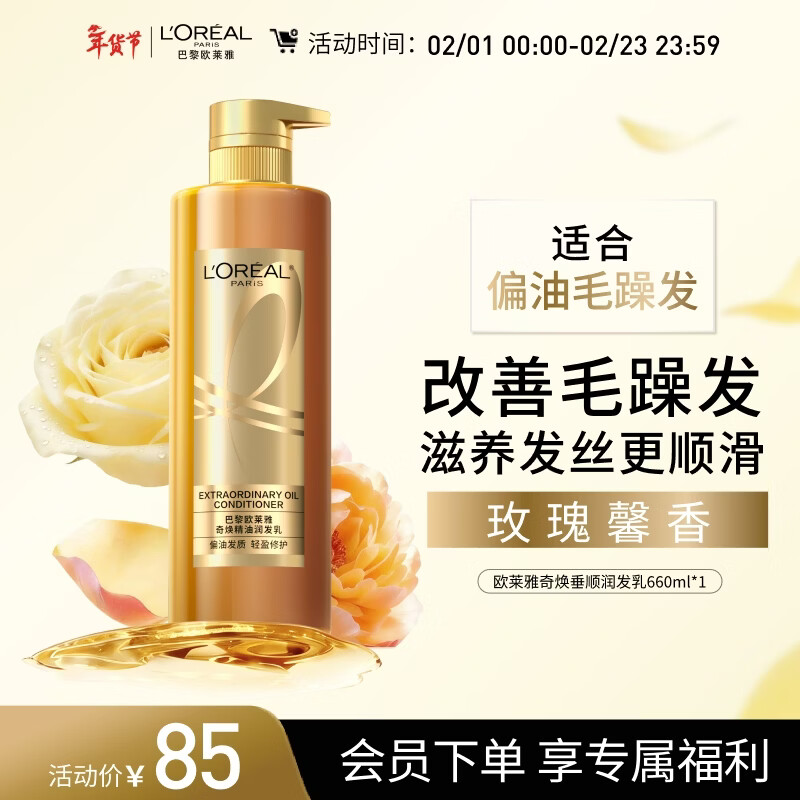 L'Oreal Qihuan Smoothing Essential Oil Conditioner Dajin Bottle Conditioner 660ml (smooth and repair frizz)