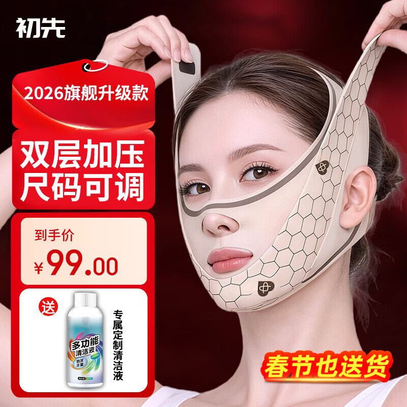The first facial lifting and tightening artifact, face slimming bandage, v-face lifting sagging nasolabial folds sleeping mask