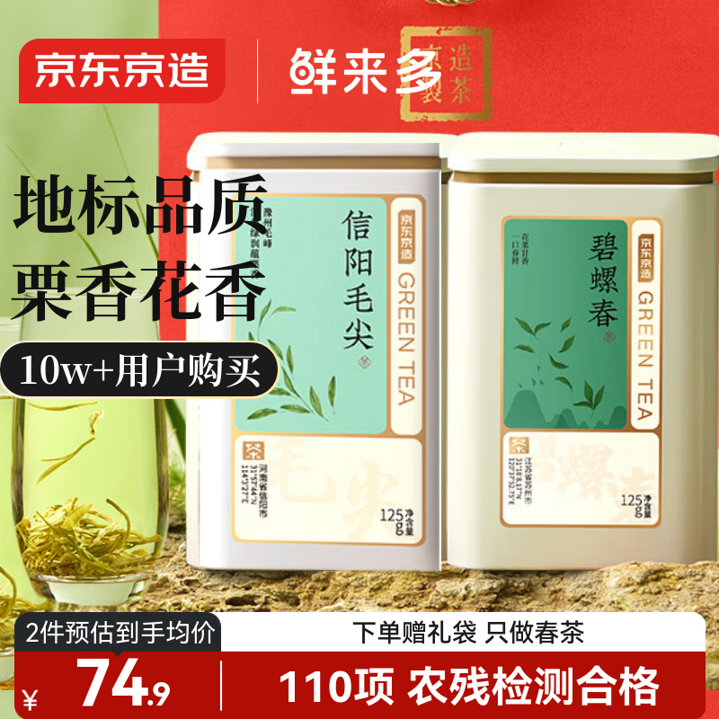 Jingdong freshly made Biluochun Maojian green tea Mingqian spring tea sprouts total 250g canned self-operated tea gift box gift