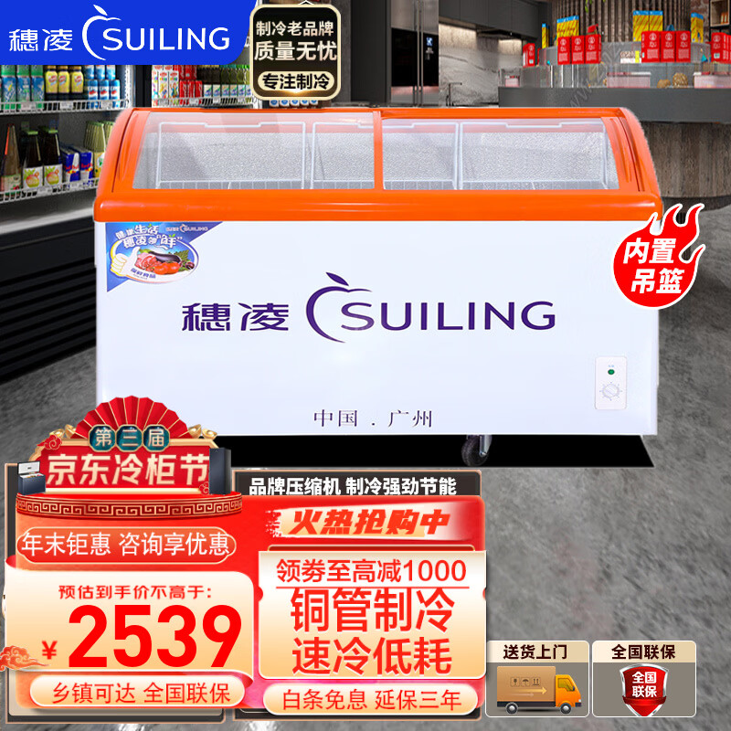 Suiling (SUILING) WD4-297H commercial horizontal freezer curved glass door display freezer refrigerator single temperature ice cream freezer 297 liters