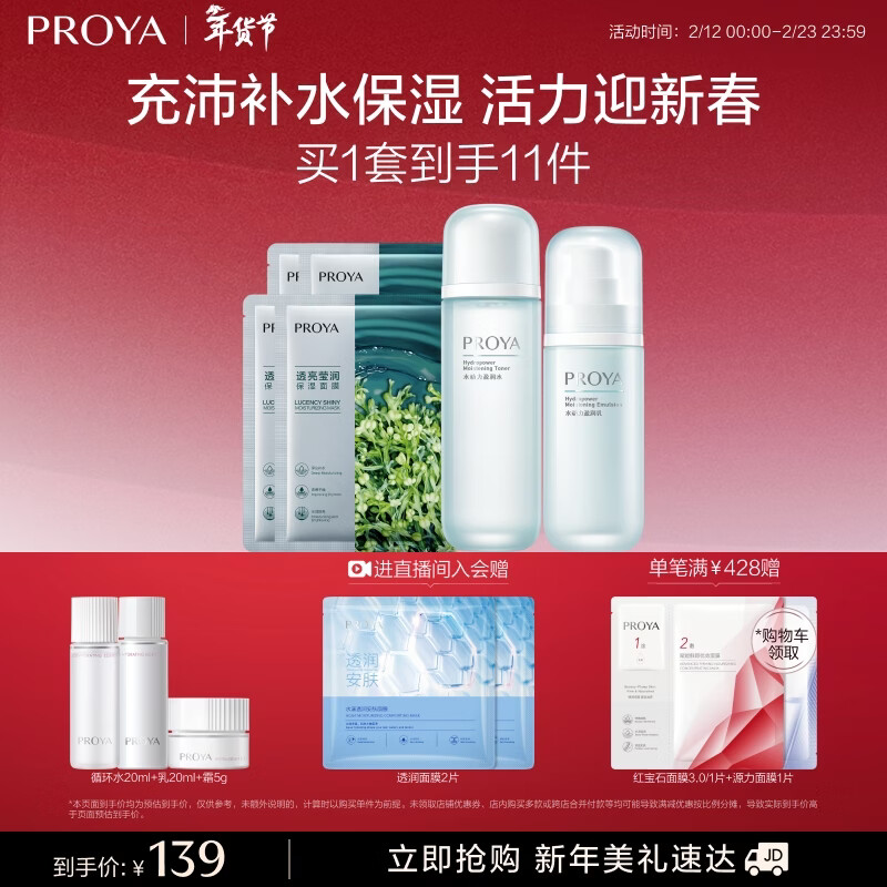 Proya Hydro Powered Water Lotion Set Skin Care Set Hydrating Moisturizing Water + Lotion + Chlorella Mask