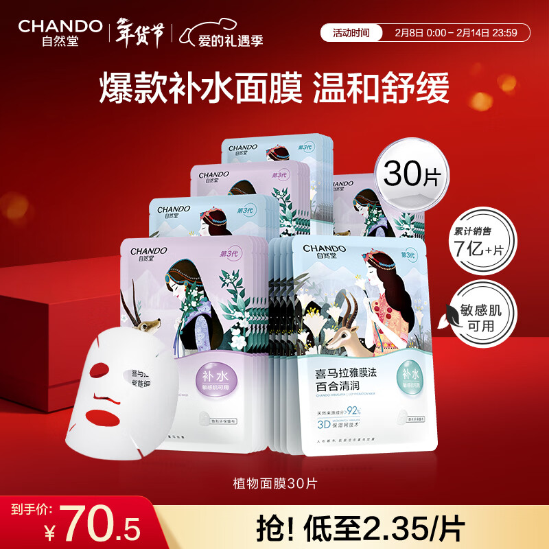 Zhitang Facial Mask Himalayan Plant Hydrating Facial Mask Soothing, Repairing, Brightening and Confining Pores Skin Care Products for Men and Women HOT Recommended Plant Facial Mask 30 Pieces