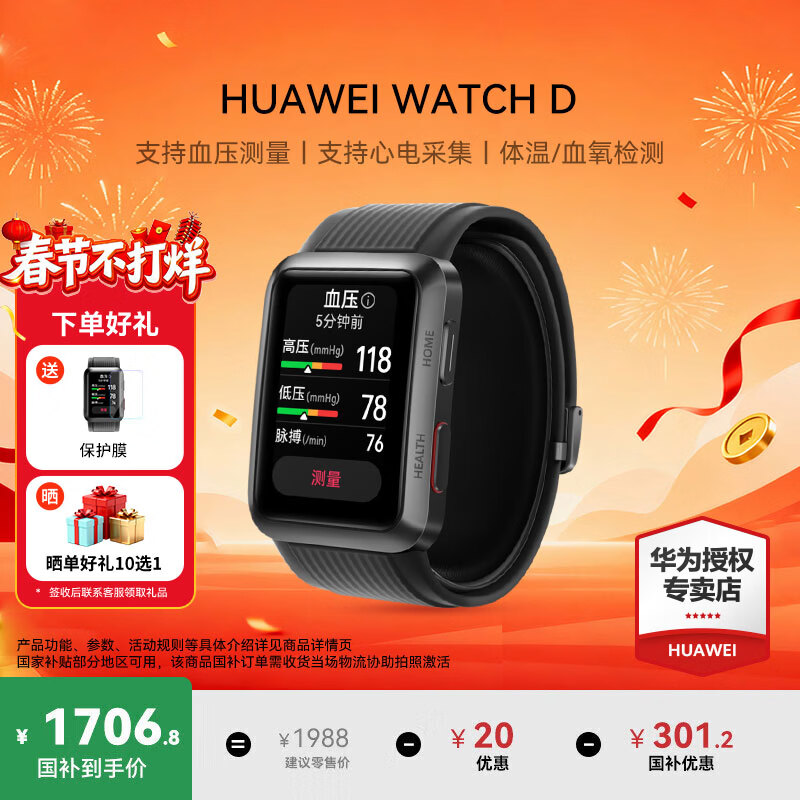 Huawei (HUAWEI) watch WATCH D enjoys discounts upon consultation. Wrist ECG and blood pressure collection recorder, home blood oxygen, sleep pressure and body temperature monitoring, health gift for family and friends D2, obsidian black, film + order gift, choose one from six