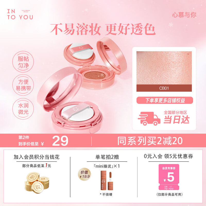 INTO YOU Cushion Blush Cream Highlighting Concealer Brightening Moisturizing Birthday Gift New Year Gift for Girls CB01