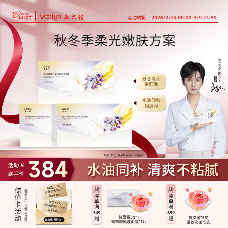 Fuljia's new blockbuster grape seed soft light elastic moisturizing oil dual-compartment facial mask 3 boxes anti-wrinkle firming Valentine's Day gift