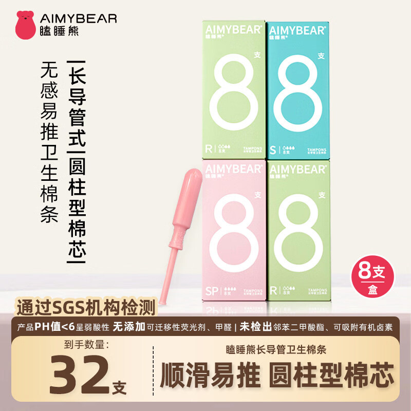 Sleepy Bear AIMYBEAR long duct tampon with built-in sanitary napkin, non-sensory and easy to push long duct 32 pieces combination upgrade 32 pieces normal 1+large 1+extra large 2 R8+S8+S7 others