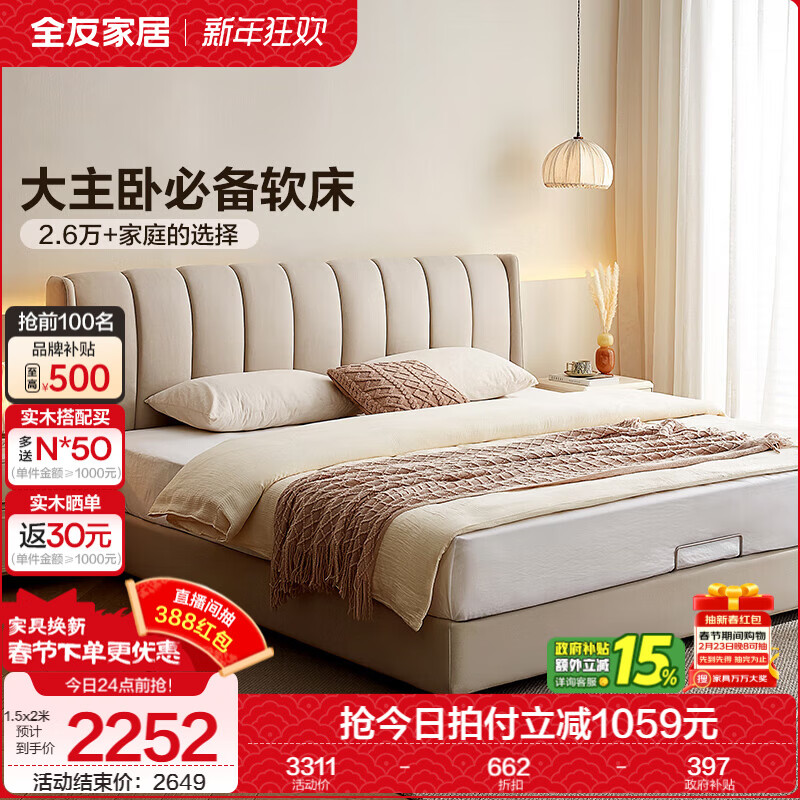 Quanyou Home Cream Style Technology Fabric Bed Master Bedroom Suspension Bed High Box Storage 1.8mx2m Double Bed Beige | Floor Standing Bed + 71K Mattress 1.8x2m