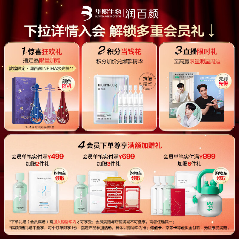 Runbaiyan Huaxi Biological Hydrating Stick Bounce and Throw Essence 30 pieces of hyaluronic acid hydrating skin care products New Year's Valentine's Day gift