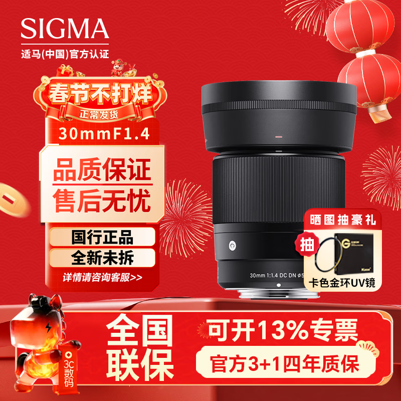 SIGMA 30mm F1.4 DC DN large aperture fixed focus lens, portrait sweeping night scene, live broadcast lens, half-frame mirrorless lens, Sony E-mount, basic protection, free UV lens, does not include main image accessories