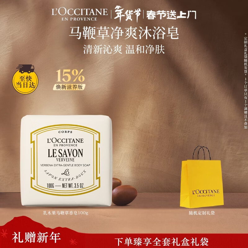 L'Occitane Verbena Fragrance Soap 100g New Year's Goods Face Wash Bath Shower Fragrance Imported Soap Valentine's Day Gift for Women