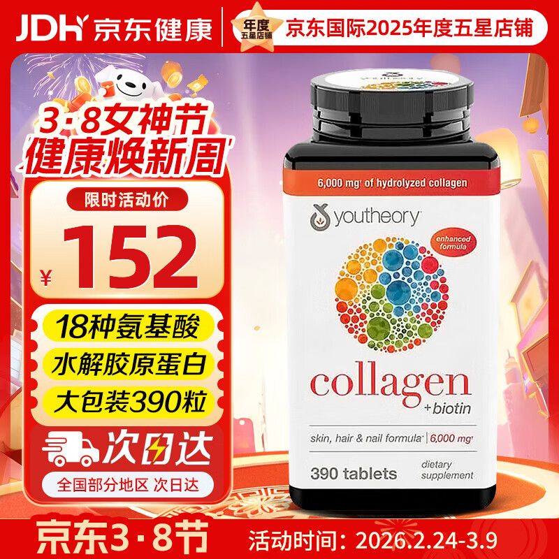 Youtheory collagen collagen 390 capsules, 18 kinds of amino acids containing vitamin C, collagen tablets imported from the United States, whitening and nourishing, tightening the skin, 390 capsules * 1 bottle