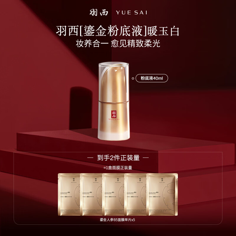 Yue Sai Gilded Liquid Foundation W0 Warm Jade White 40ML Concealer Brightening Skin Color Makeup Cosmetics Goddess Day Gift for Wife