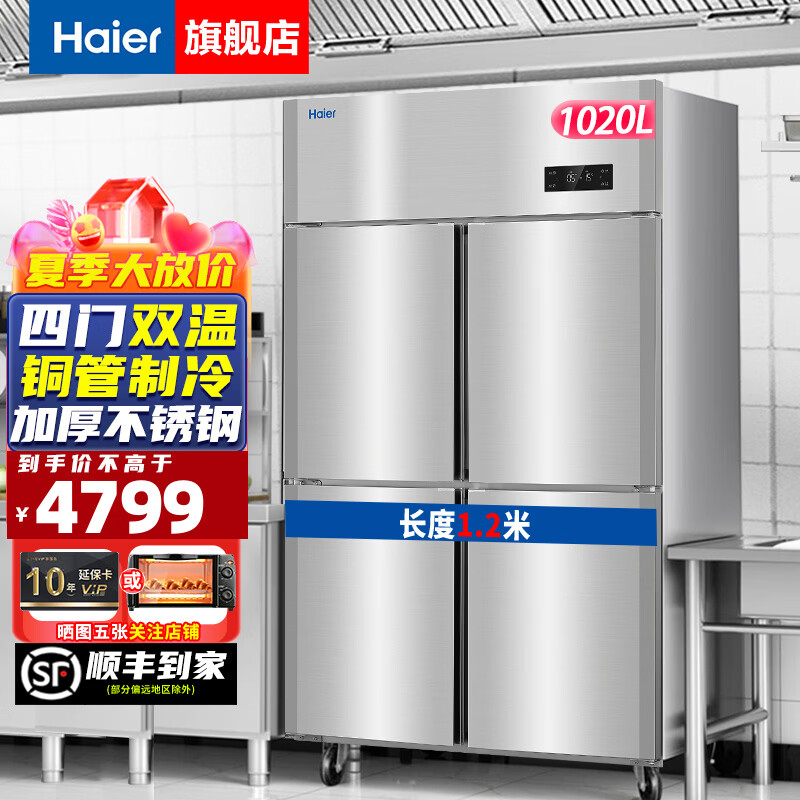 Haier four-door freezer commercial kitchen refrigerator first-class energy efficiency box large-capacity stainless steel vertical refrigeration and fresh-keeping cabinet freezer quick-freezer hotel kitchen 201 high-precision stainless steel four-door dual temperature SL-1020C2D2S