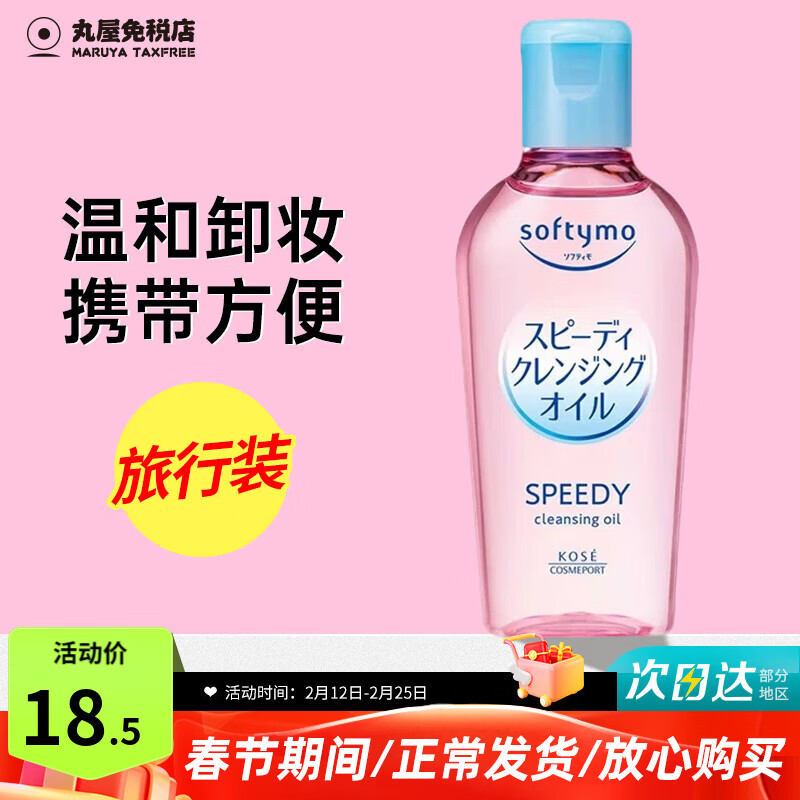 Kose makeup remover oil for eyes, lips, and face, wet and dry, non-greasy, deep cleansing, gentle, non-irritating makeup remover 60ml