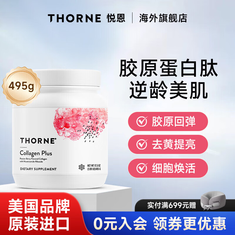 THORNE Peach Collagen Peptide Powder Plus Anti-Aging Nad + Niacinamide Whitening Women's Health Care Product SP685