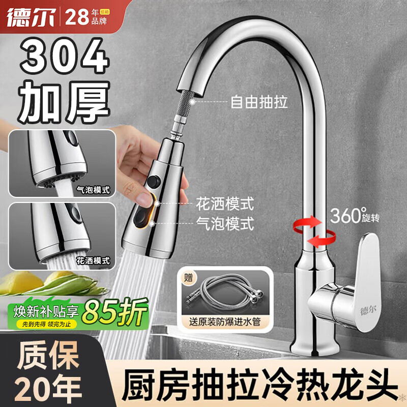 Del 28-year-old brand kitchen faucet hot and cold dual-use vegetable sink sink multi-functional pull-out vegetable basin faucet