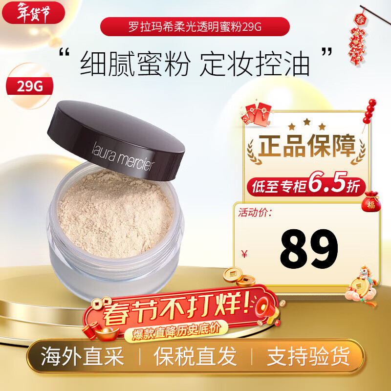 Laura Mercier Loose Powder Soft Light Concealing Transparent Loose Powder/Setting Powder Moisturizing and Refreshing Valentine's Day Birthday Gift for Girls Soft Light Transparent Loose Powder 29g