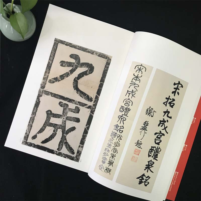 Ouyang Xun Jiucheng Palace Liquan Inscription/Famous Chinese Stele Inscription