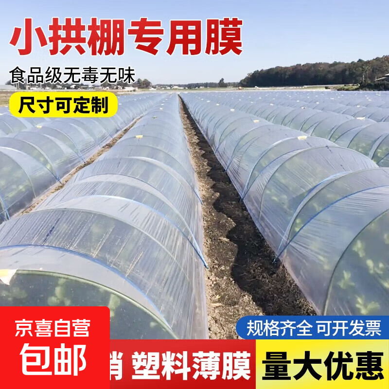Transparent agricultural plastic film for growing vegetables, small shed film, mulching film, special film for greenhouse planting, plastic paper for heat preservation and cold protection, 4S special film for small shed, 2 meters wide and 20 meters long