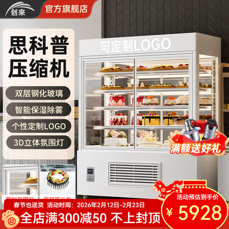 Chuanglai vertical cake refrigerated display cabinet, air-cooled frost-free refrigerator, baking coffee, milk tea, bakery, pastry, dessert, mousse, low-temperature milk beverage, front opening, heightening, fresh-keeping freezer, classic model, Secop unit, tempered glass 1500*700*1800mm