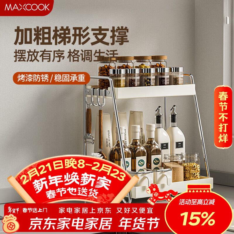 MAXCOOK kitchen rack spice rack 2-layer spice bottle rack countertop storage rack with hook MCZW2092