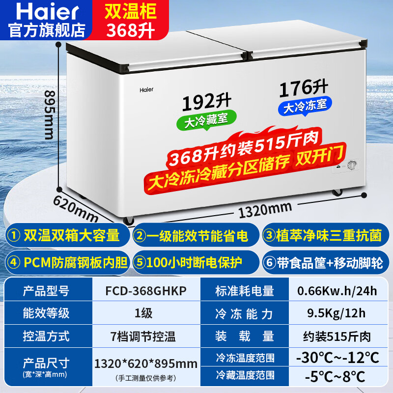 Haier dual-temperature freezer household new first-class energy-efficiency dual-temperature double box can freeze and refrigerate at the same time. Commercial large-capacity double-door freezer can be used for refrigeration and fresh-keeping without defrosting. 368 liters new first-class double-door + steel plate liner + triple antibacterial 368L