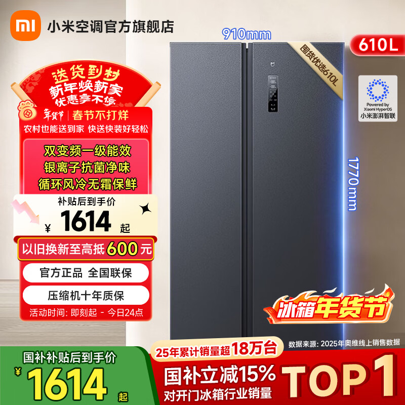 Xiaomi (MI) 610-liter refrigerator with double doors, air-cooled, frost-free, large capacity, silver ion sterilization, first-class energy efficiency BCD-610WMSA