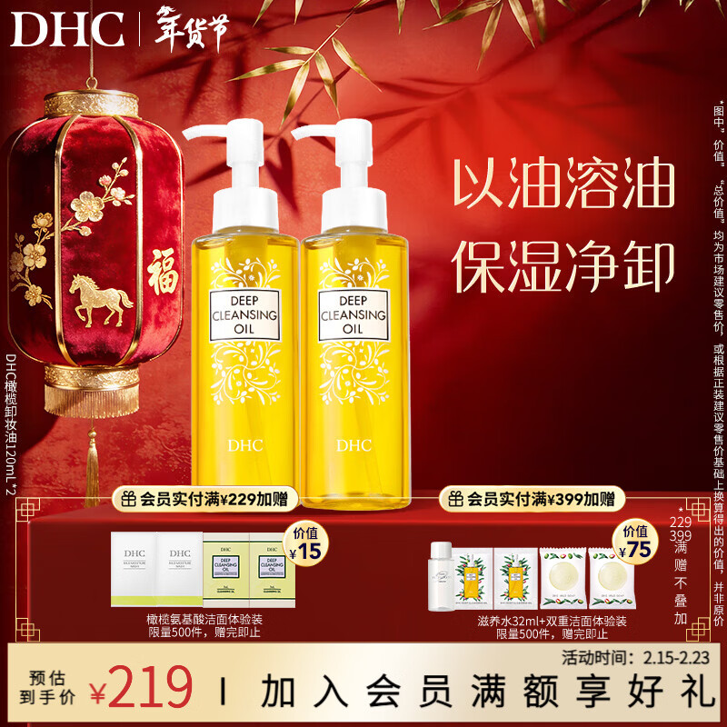 DHC Olive Cleansing Oil Mildly removes makeup and cleanses the face without greasiness Gift imported from Japan Two accompanying bottles 120ml*2