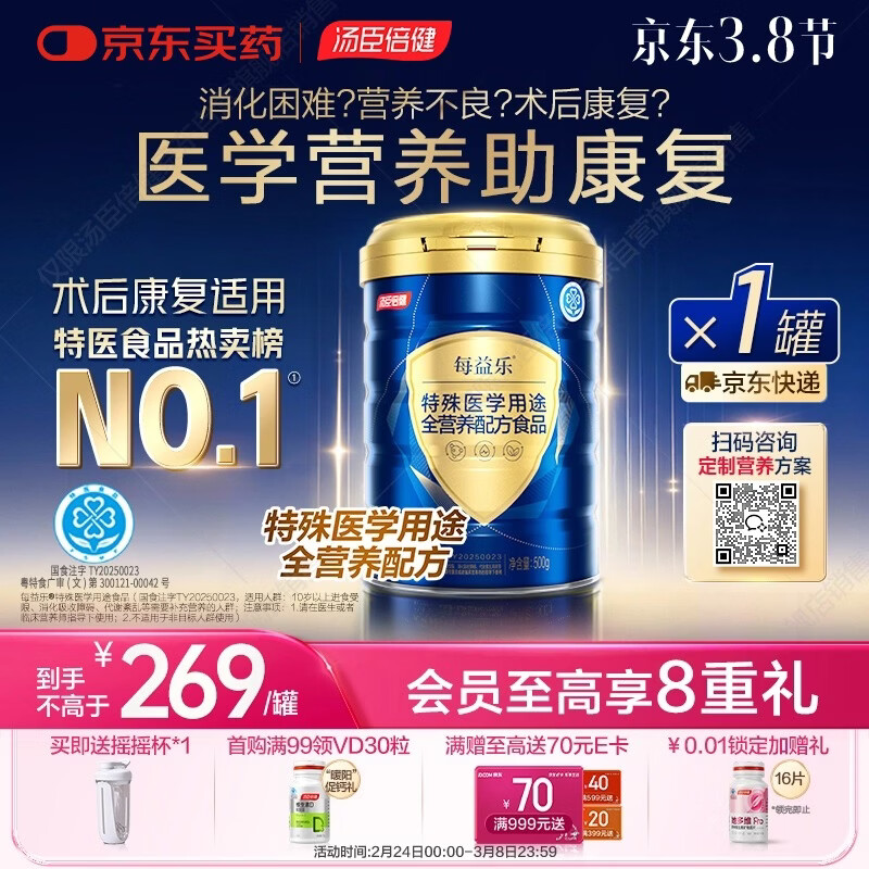 Tomson BYHEALTH Medical Complete Nutrition Formula Powder Postoperative Recovery Supplement Protein Powder 500g Non-milk Powder for Middle-aged and Elderly People