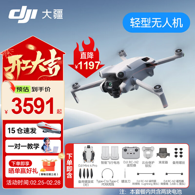 DJI Mini 4 Pro All-in-one mini aerial camera Entry-level drone High-definition professional lossless vertical shooting Intelligent follow-up panoramic shooting Mini 4 Pro Standard version dual batteries Not included in free replacement Package 2 128G card + card reader + 20w charging head + airdropper
