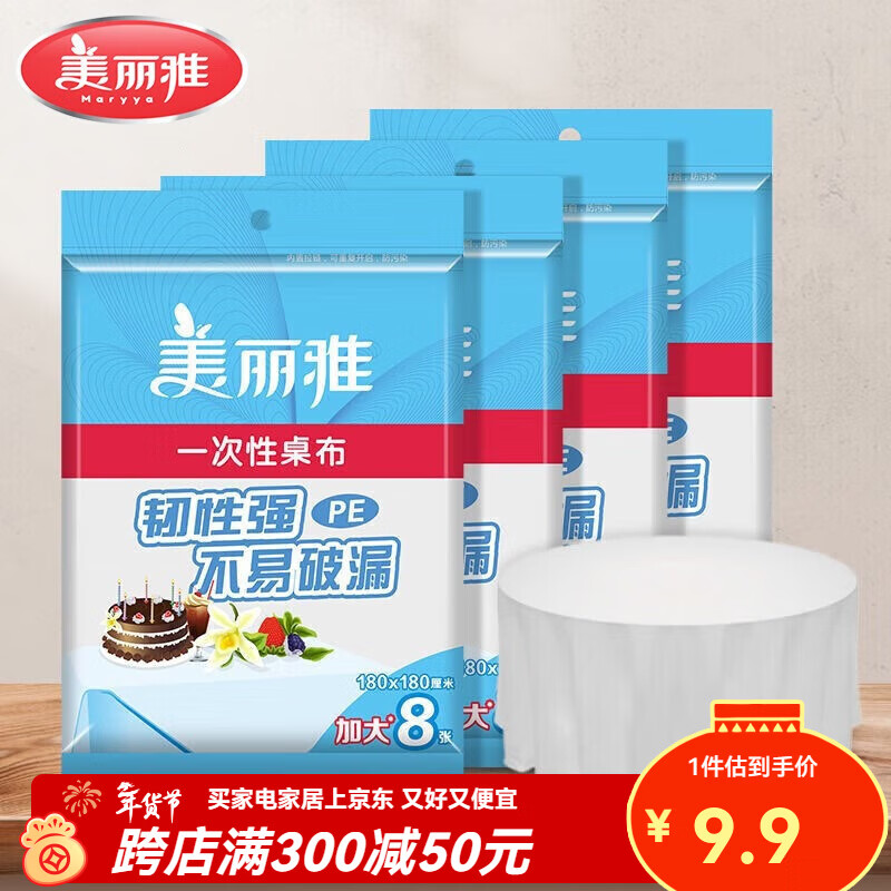 Meiya disposable tablecloth round table plastic waterproof and oil-proof thickened tablecloth round rectangular household color random 180*180CM*8 sheets