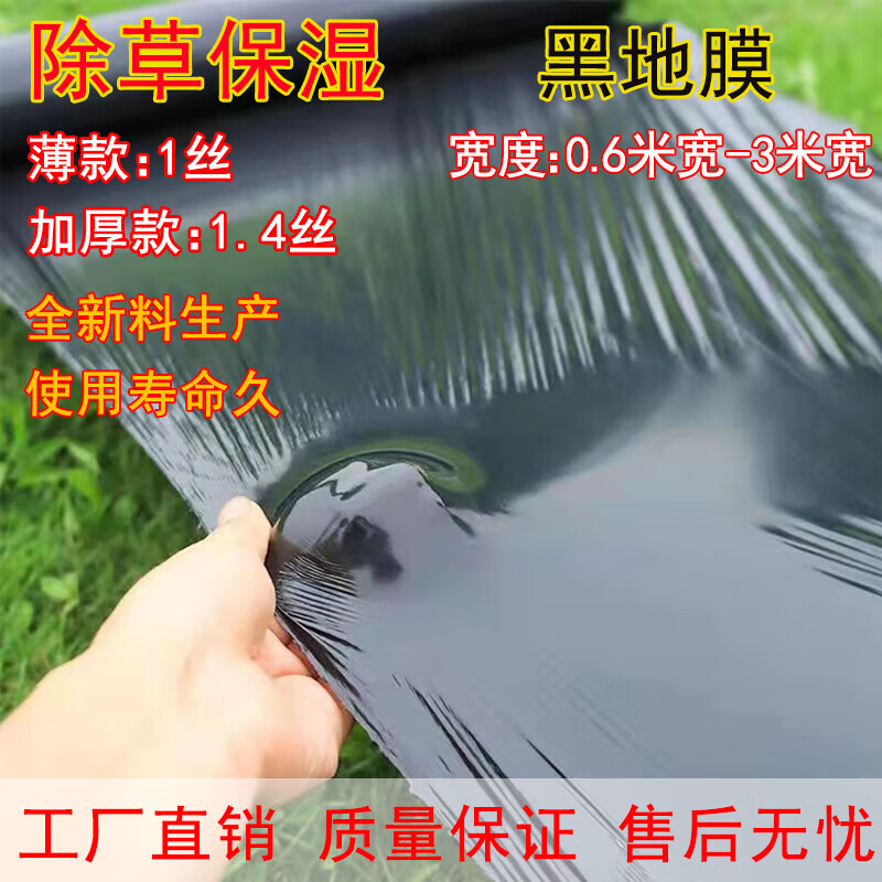 Agricultural planting thickened anti-aging black mulch plastic film weeding insulation moisturizing greenhouse fruit tree planting 11 pounds black 1 silk thick 1.5 meters wide 320 meters long
