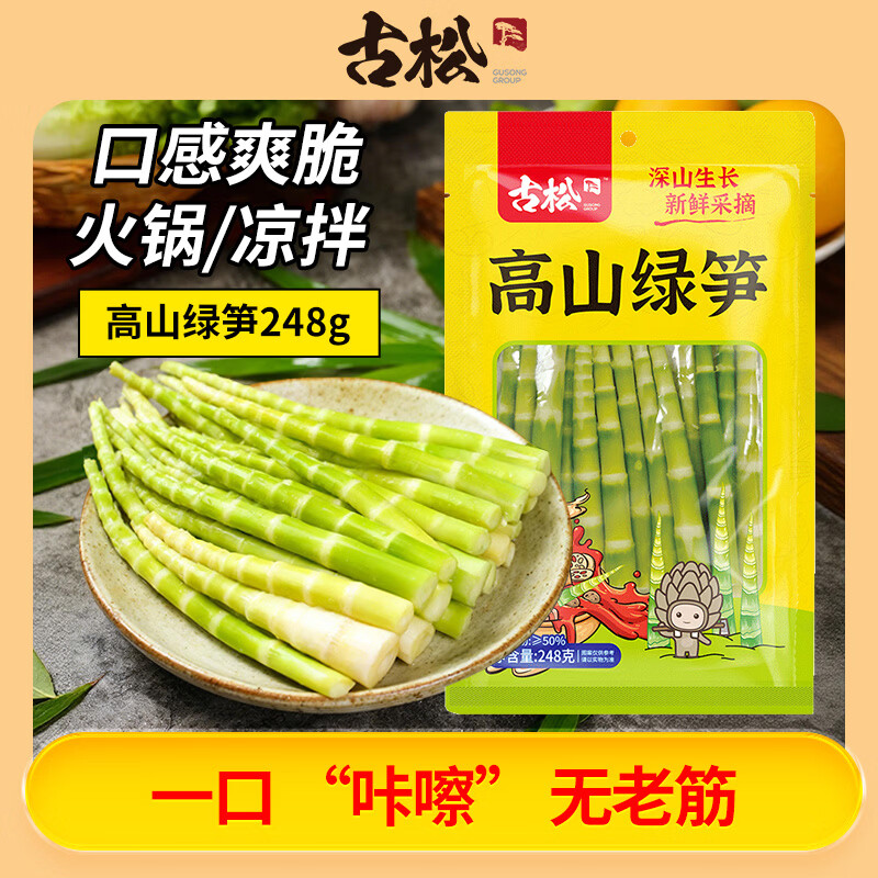 Honka Alpine Green Bamboo Shoots 248g Emerald Green Bamboo Shoots Small Tips and Tender Bamboo Shoots Hot Pot Malatang Ingredients Grown in the Deep Mountains